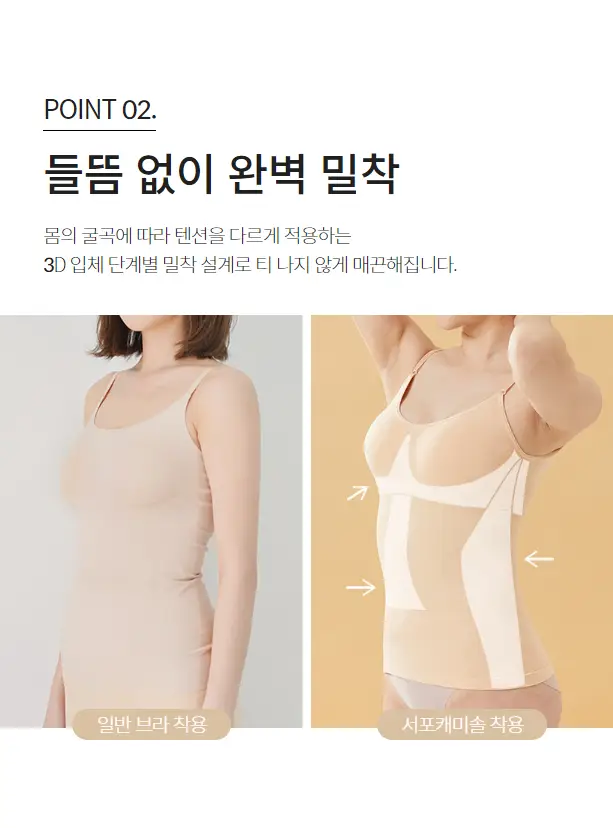 [슬림9] 서포트 캐미솔 (베이지/블랙) 상세페이지 7